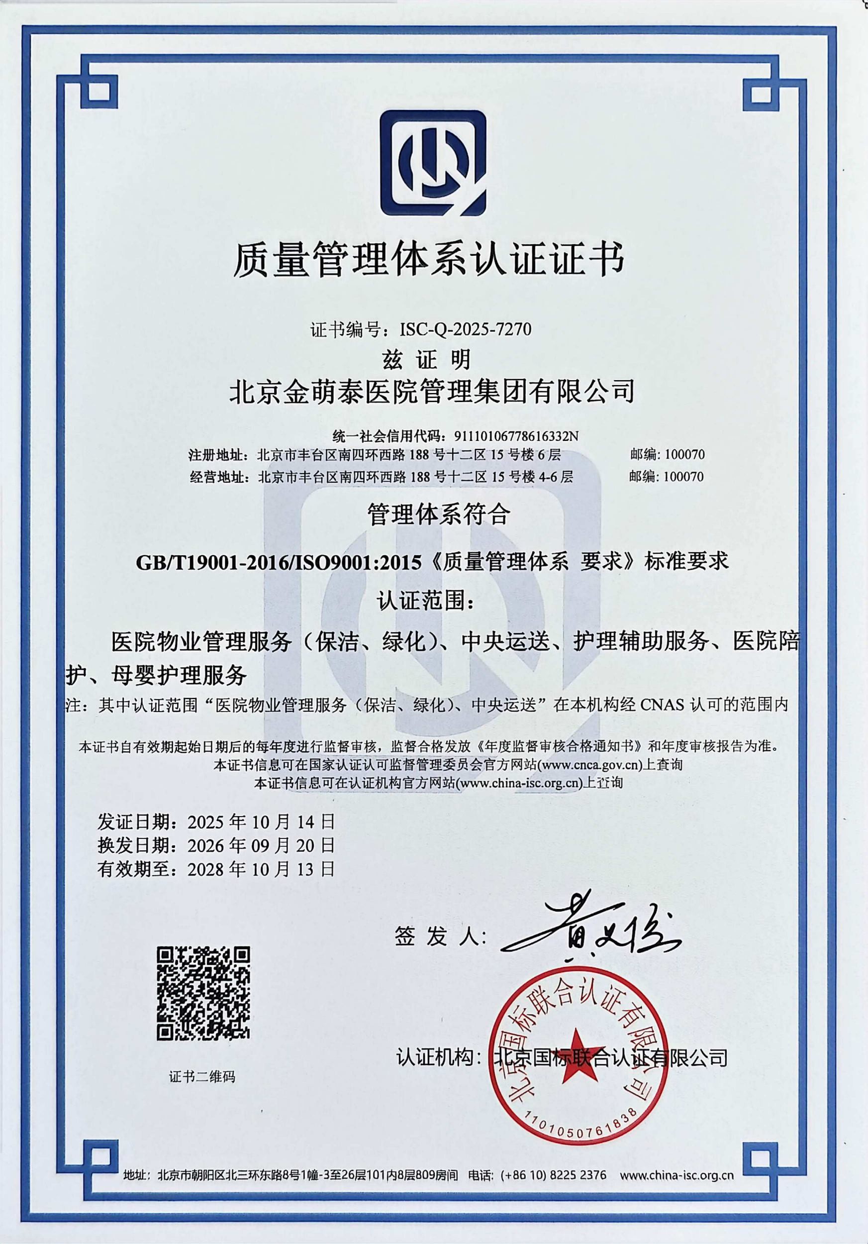 质量管理体系认证证书